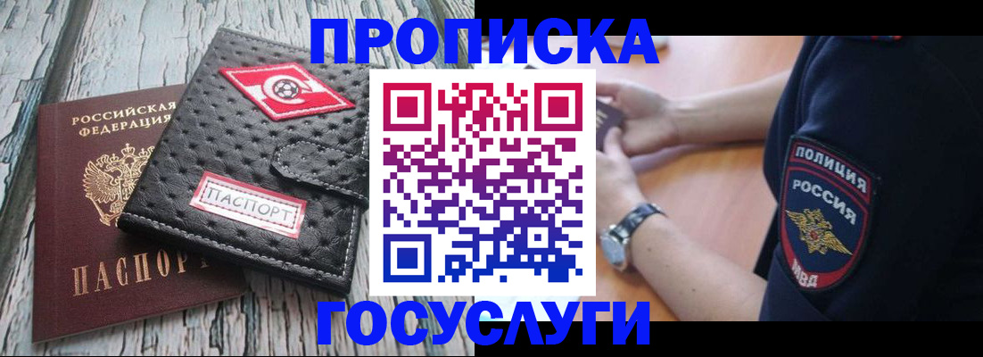 прописка гарантия в Братске