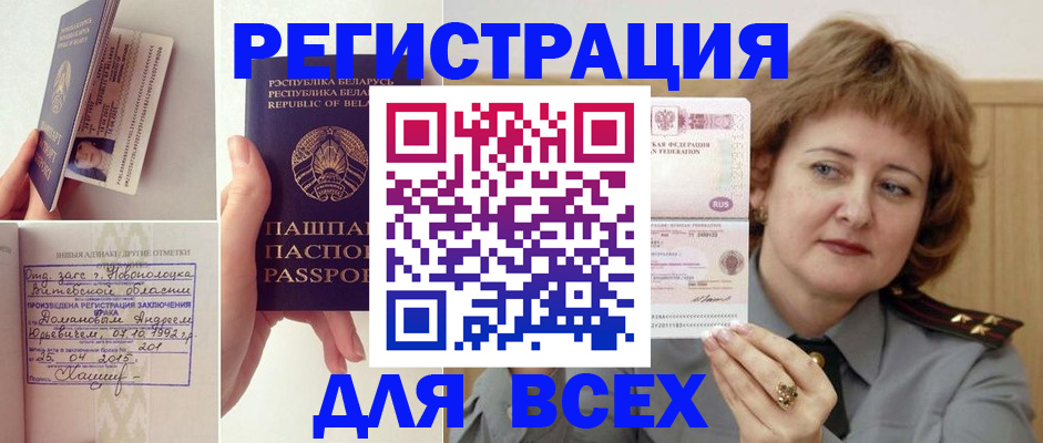временная регистрация надежно в Братске