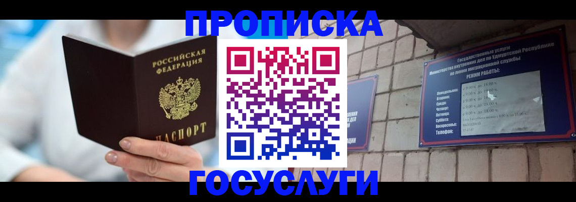 прописка ребенка в Братске