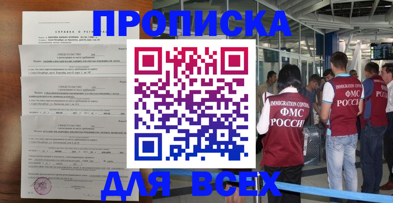 временная регистрация госуслуги в Братске