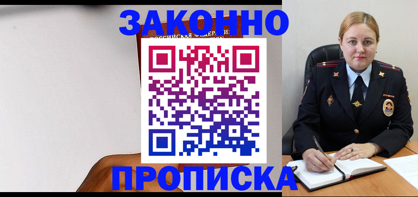 прописка паспорт в Братске