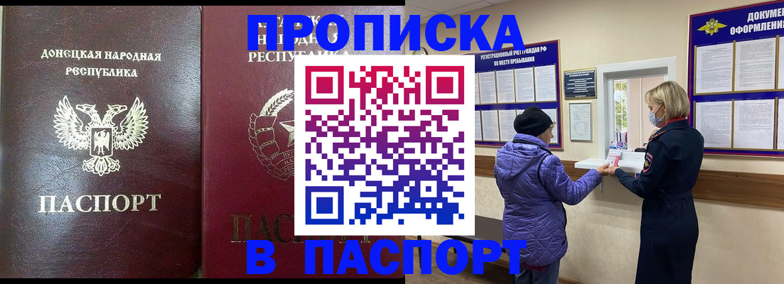 прописка в квартире в Братске